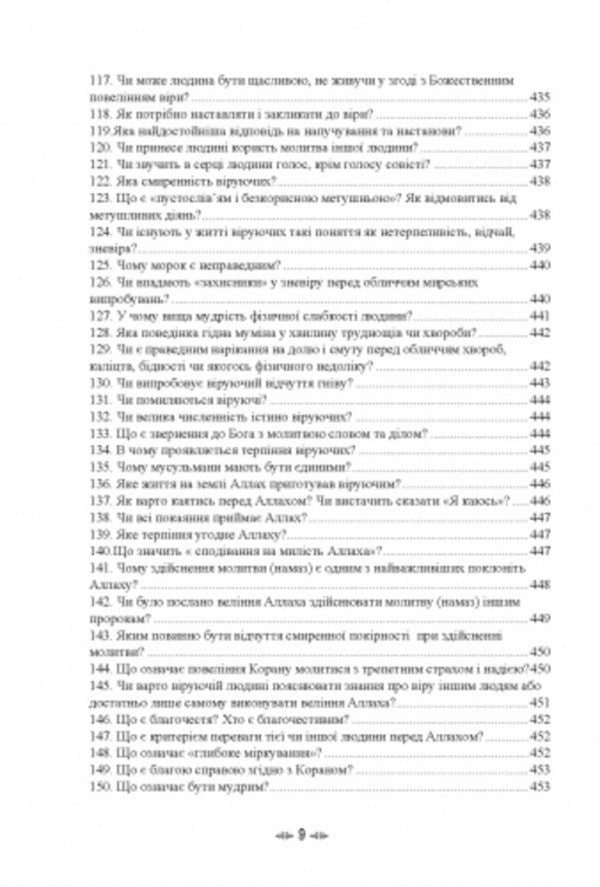 The religious and legal context of Muslim family law / Релігійно-правовий контекст мусульманського сімейного права И. Васильева, К. Гололобова, М. Лубська, В. Лубский, Т. Лубська 978-611-01-2835-3-5