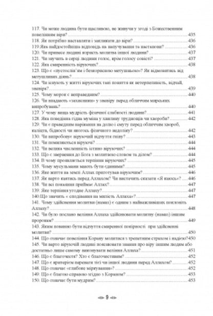 The religious and legal context of Muslim family law / Релігійно-правовий контекст мусульманського сімейного права И. Васильева, К. Гололобова, М. Лубська, В. Лубский, Т. Лубська 978-611-01-2835-3-5