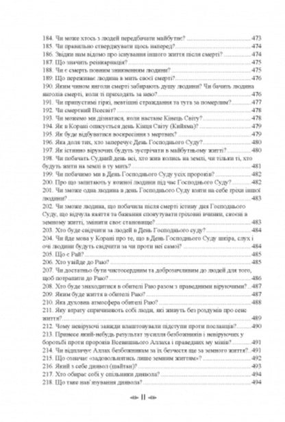 The religious and legal context of Muslim family law / Релігійно-правовий контекст мусульманського сімейного права И. Васильева, К. Гололобова, М. Лубська, В. Лубский, Т. Лубська 978-611-01-2835-3-3