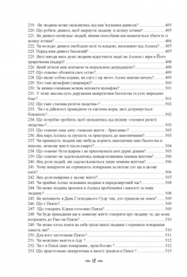 The religious and legal context of Muslim family law / Релігійно-правовий контекст мусульманського сімейного права И. Васильева, К. Гололобова, М. Лубська, В. Лубский, Т. Лубська 978-611-01-2835-3-4