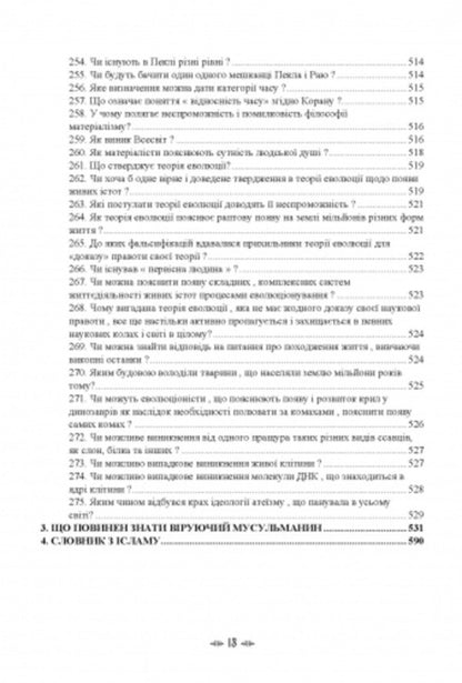The religious and legal context of Muslim family law / Релігійно-правовий контекст мусульманського сімейного права И. Васильева, К. Гололобова, М. Лубська, В. Лубский, Т. Лубська 978-611-01-2835-3-2