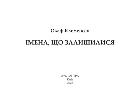 The remaining names / Імена, що залишилися Олаф Клеменсен 978-966-378-980-4-2
