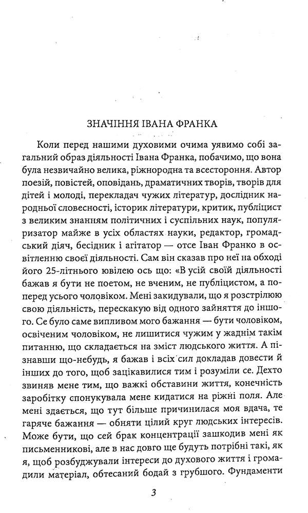 The remoteness of Galicia / Відрубність Галичини Иван Франко 978-966-03-8217-6-6