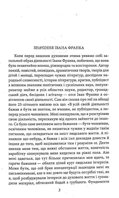 The remoteness of Galicia / Відрубність Галичини Иван Франко 978-966-03-8217-6-6