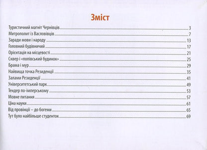 The residence of the metropolitans of Bukovyna and Dalmatia. Guidebook / Резиденція митрополитів Буковини і Далмації. Путівник Ирина Пустынникова 978-617-614-143-3-3