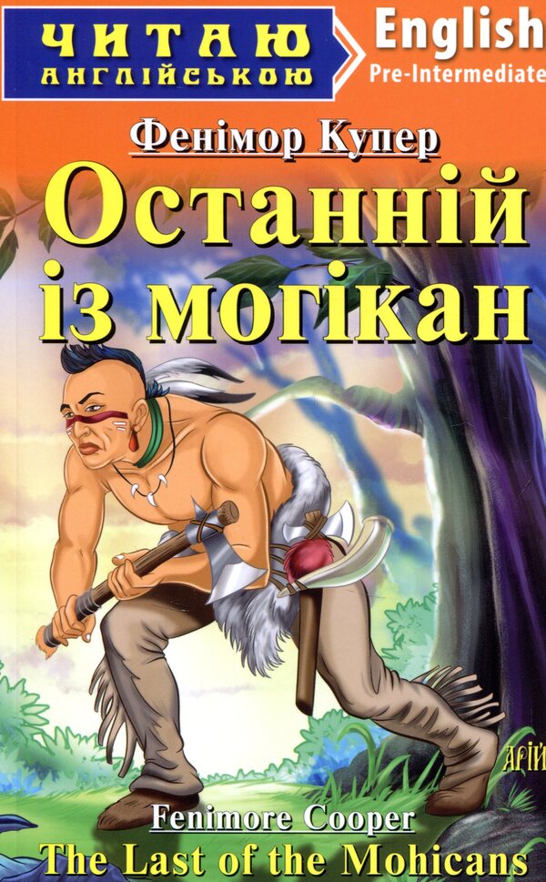 The rest of the Mohicans / Останній із Могікан Джеймс Фенимор Купер 978-966-498-499-4-1