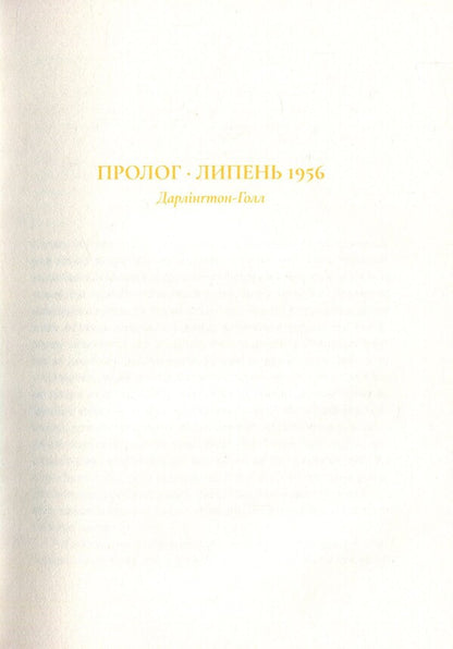 The rest of the day / Залишок дня Кадзуо Исигуро 978-617-679-623-7, 978-0-571-25824-6-5