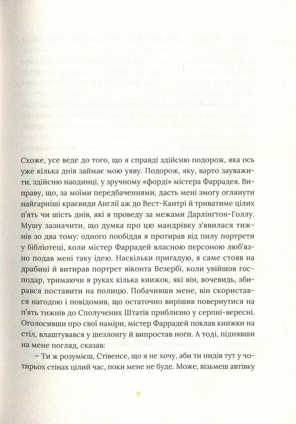 The rest of the day / Залишок дня Кадзуо Исигуро 978-617-679-623-7, 978-0-571-25824-6-6