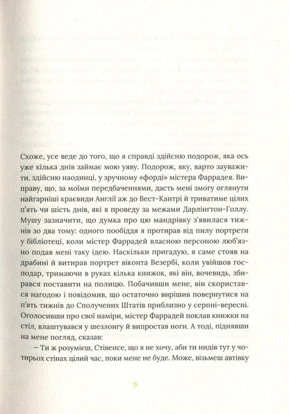 The rest of the day / Залишок дня Кадзуо Исигуро 978-617-679-623-7, 978-0-571-25824-6-6