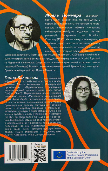 The reunification of the two Koreas / Возз’єднання двох Корей Жоэль Поммэра 9786175530542-2