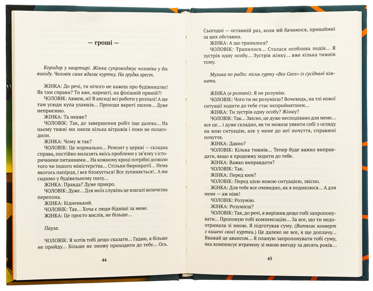 The reunification of the two Koreas / Возз’єднання двох Корей Жоэль Поммэра 9786175530542-5