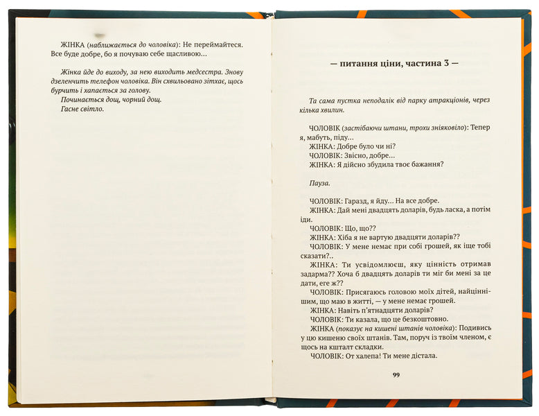 The reunification of the two Koreas / Возз’єднання двох Корей Жоэль Поммэра 9786175530542-6