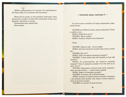 The reunification of the two Koreas / Возз’єднання двох Корей Жоэль Поммэра 9786175530542-6