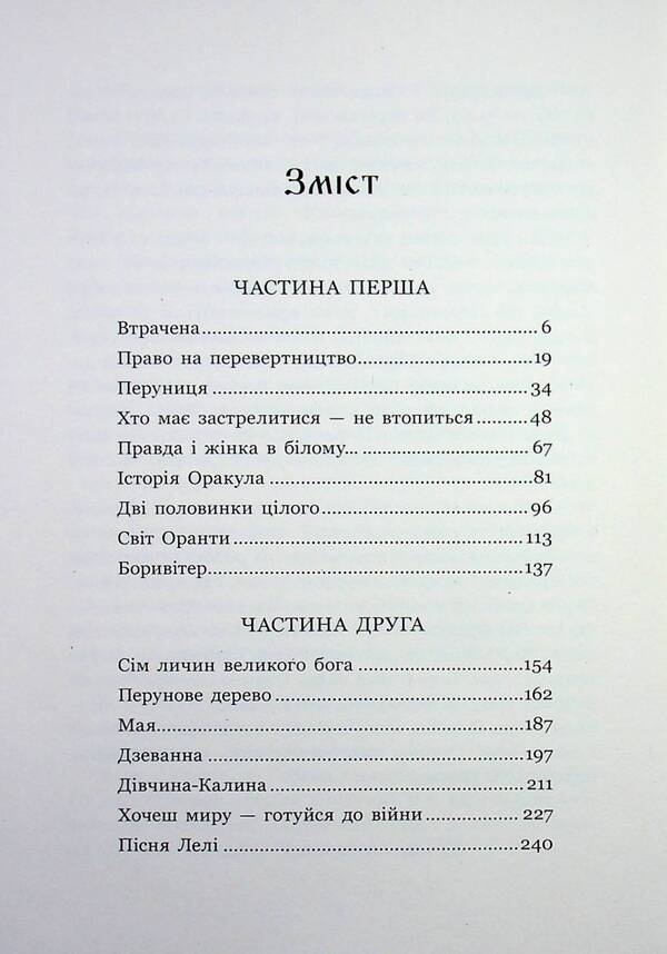 The reverse side of darkness / Зворотний бік сутіні Дара Корний 9786178771720-4