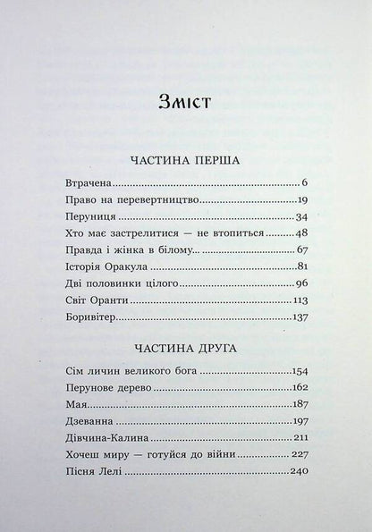 The reverse side of darkness / Зворотний бік сутіні Дара Корний 9786178771720-4