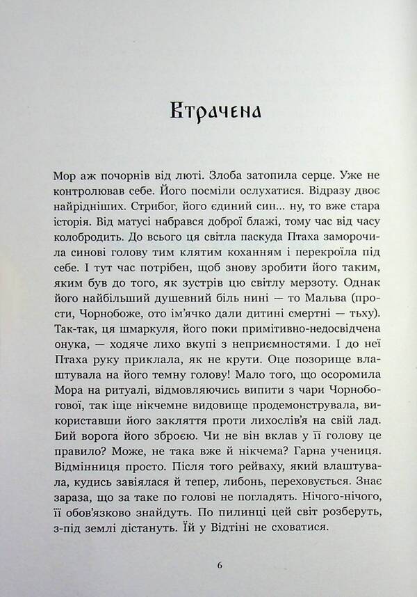 The reverse side of darkness / Зворотний бік сутіні Дара Корний 9786178771720-6