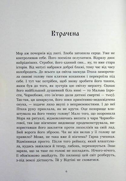 The reverse side of darkness / Зворотний бік сутіні Дара Корний 9786178771720-6