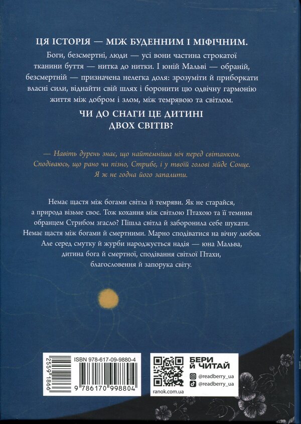 The reverse side of light / Зворотний бік світла Дара Корний 9786170998804-2