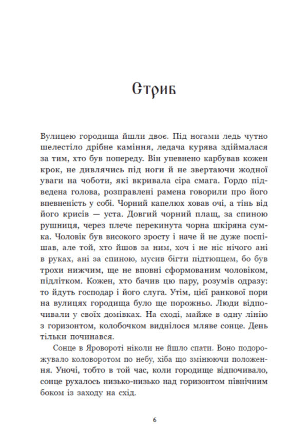 The reverse side of light / Зворотний бік світла Дара Корний 9786170998804-5