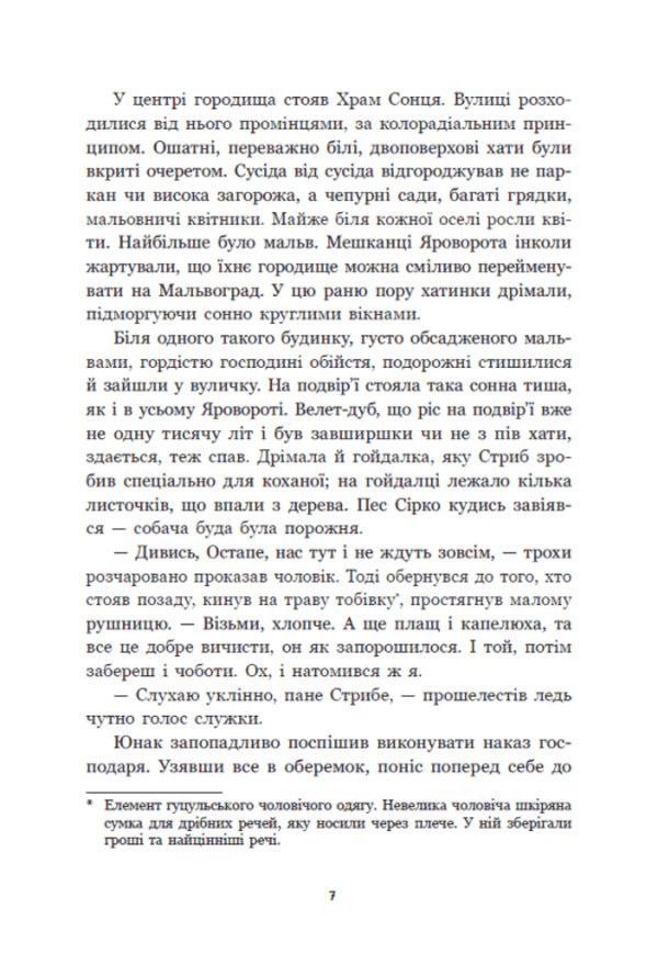 The reverse side of light / Зворотний бік світла Дара Корний 9786170998804-6