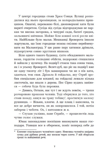 The reverse side of light / Зворотний бік світла Дара Корний 9786170998804-6
