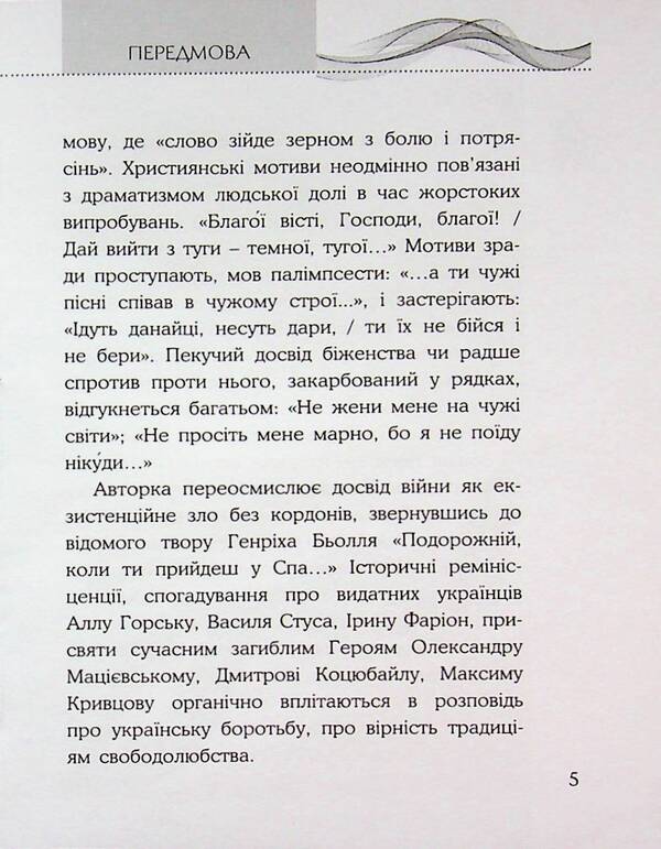 The rhetoric of fire / Риторика вогню Наталия Ковалык 9786178345488-5