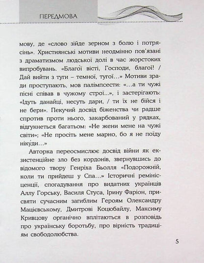The rhetoric of fire / Риторика вогню Наталия Ковалык 9786178345488-5