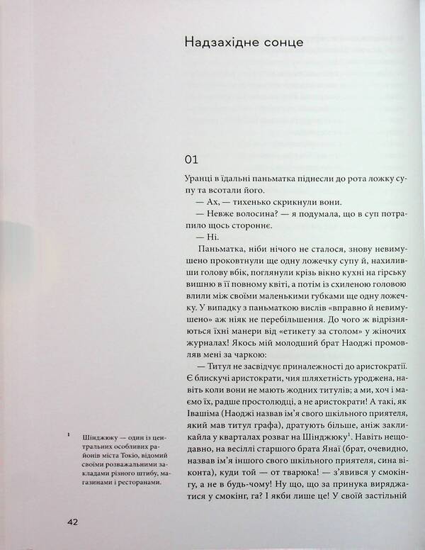 The ride. The story and short prose / Надзахідне сонце. Повість і коротка проза Осаму Дадзай 978-617-8376-18-5-4