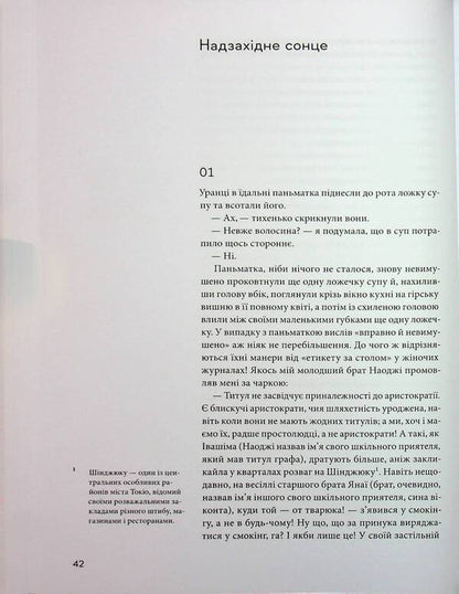 The ride. The story and short prose / Надзахідне сонце. Повість і коротка проза Осаму Дадзай 978-617-8376-18-5-4