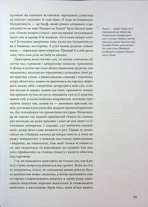 The ride. The story and short prose / Надзахідне сонце. Повість і коротка проза Осаму Дадзай 978-617-8376-18-5-5