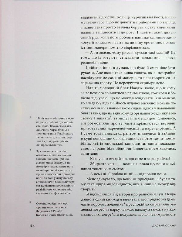 The ride. The story and short prose / Надзахідне сонце. Повість і коротка проза Осаму Дадзай 978-617-8376-18-5-6