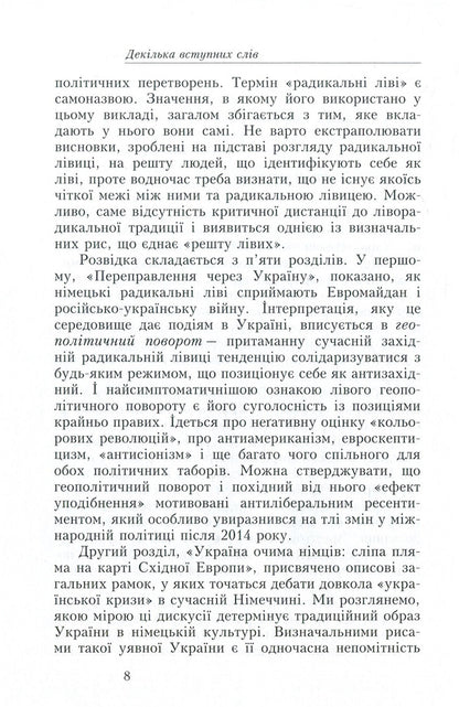 The right door is on the left. The German radical left and the revolution and war in Ukraine 2013-2018. / Праві двері зліва. Німецька радикальна лівиця і революція та війна в Україні 2013-2018 рр. Кирилл Ткаченко 978-966-2789-00-3-6