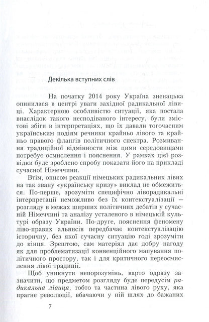 The right door is on the left. The German radical left and the revolution and war in Ukraine 2013-2018. / Праві двері зліва. Німецька радикальна лівиця і революція та війна в Україні 2013-2018 рр. Кирилл Ткаченко 978-966-2789-00-3-5