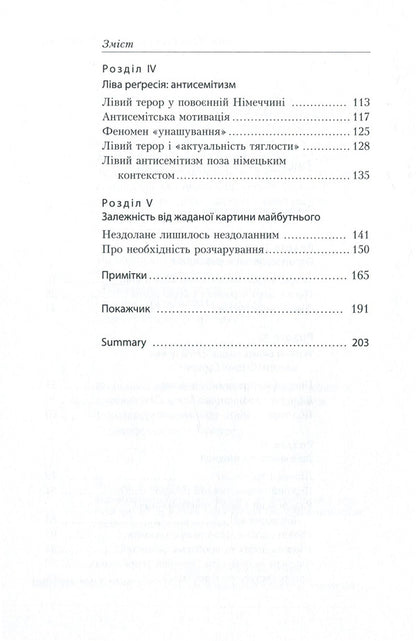 The right door is on the left. The German radical left and the revolution and war in Ukraine 2013-2018. / Праві двері зліва. Німецька радикальна лівиця і революція та війна в Україні 2013-2018 рр. Кирилл Ткаченко 978-966-2789-00-3-4