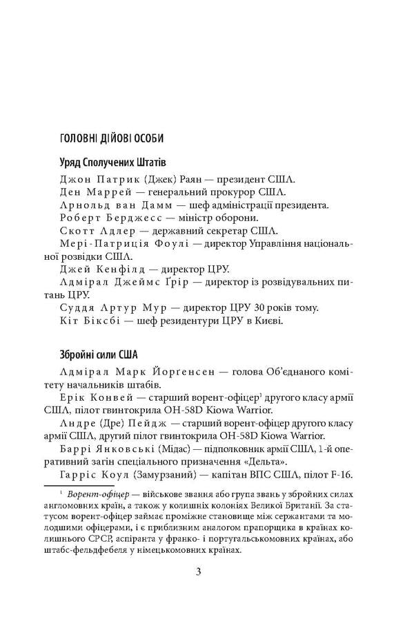 The right of final decision / Право остаточного рішення Том Клэнси, Марк Грени 978-966-03-7950-3, 978-966-03-7778-3-4