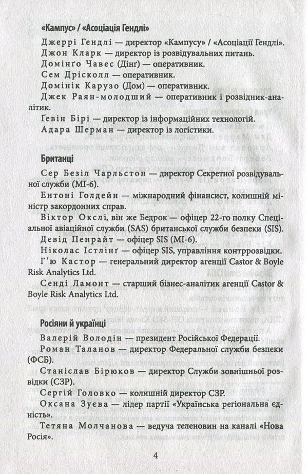 The right of final decision / Право остаточного рішення Том Клэнси, Марк Грени 978-966-03-7950-3, 978-966-03-7778-3-5