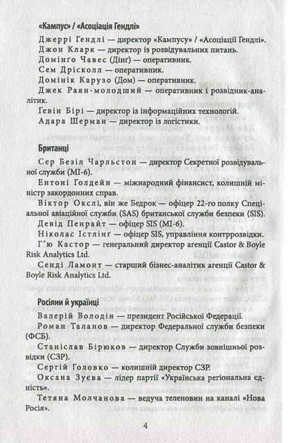 The right of final decision / Право остаточного рішення Том Клэнси, Марк Грени 978-966-03-7950-3, 978-966-03-7778-3-5