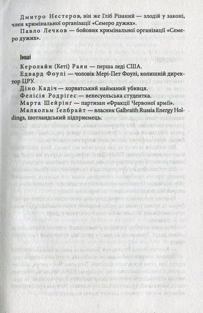The right of final decision / Право остаточного рішення Том Клэнси, Марк Грени 978-966-03-7950-3, 978-966-03-7778-3-6