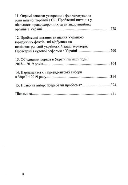 The right to choose. Need or problem? / Право на вибір. Потреба чи проблема? Александр Лавринович 978-617-7159-64-2-4