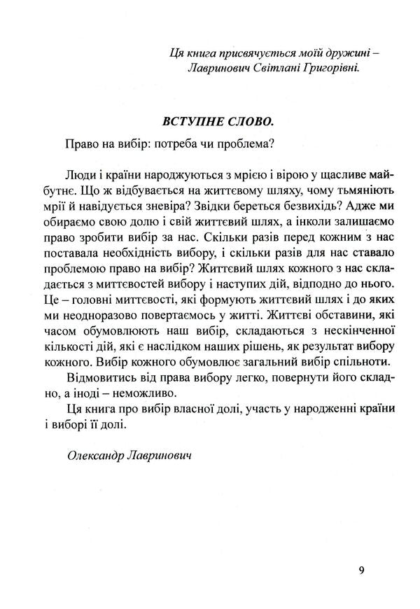 The right to choose. Need or problem? / Право на вибір. Потреба чи проблема? Александр Лавринович 978-617-7159-64-2-5