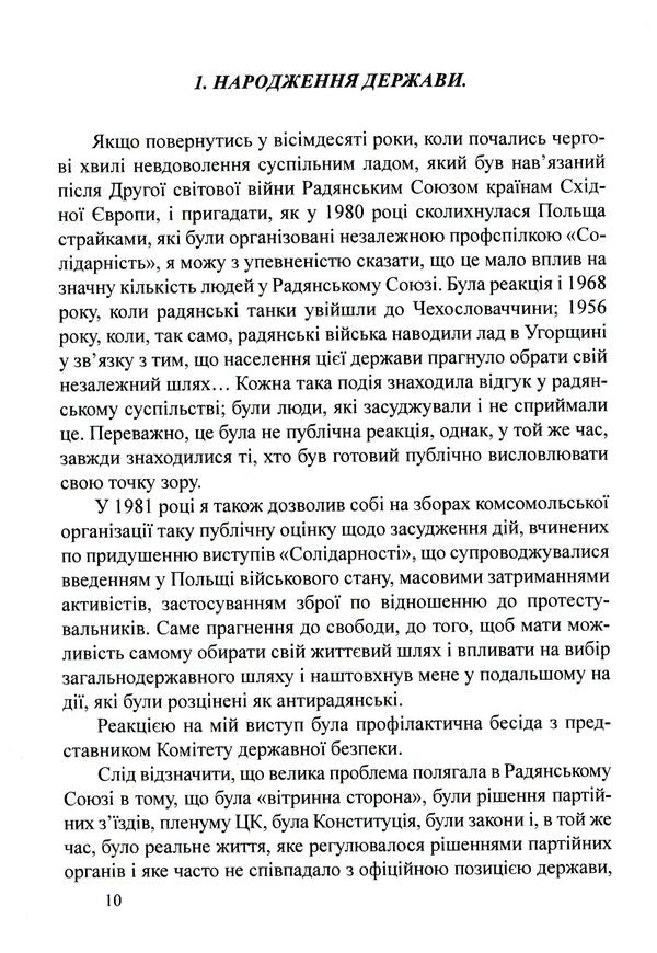 The right to choose. Need or problem? / Право на вибір. Потреба чи проблема? Александр Лавринович 978-617-7159-64-2-6