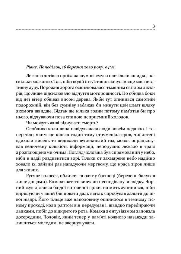 The right to kill / Право на вбивство Ксения Циганчук 978-966-03-9462-9-3