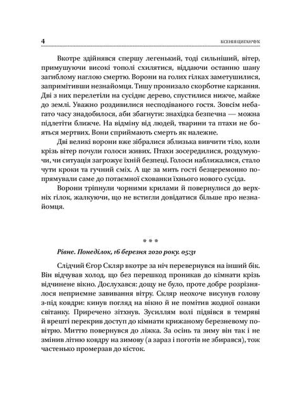 The right to kill / Право на вбивство Ксения Циганчук 978-966-03-9462-9-4