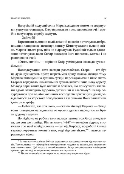 The right to kill / Право на вбивство Ксения Циганчук 978-966-03-9462-9-5