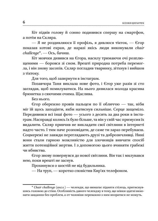 The right to kill / Право на вбивство Ксения Циганчук 978-966-03-9462-9-6