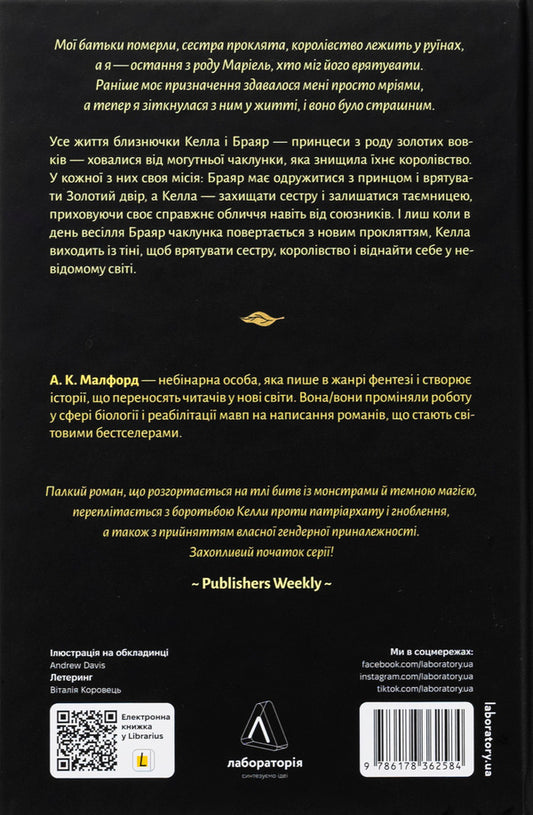 The river of gold bones / Річка золотих кісток А. К. Малфорд 978-617-8362-58-4-2