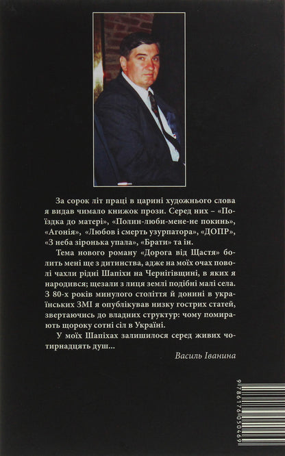 The road to happiness / Дорога від щастя Василий Иванина 978-617-605-046-9-2