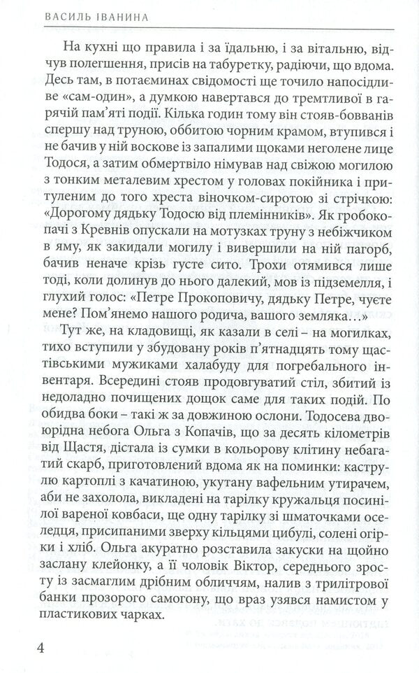 The road to happiness / Дорога від щастя Василий Иванина 978-617-605-046-9-5