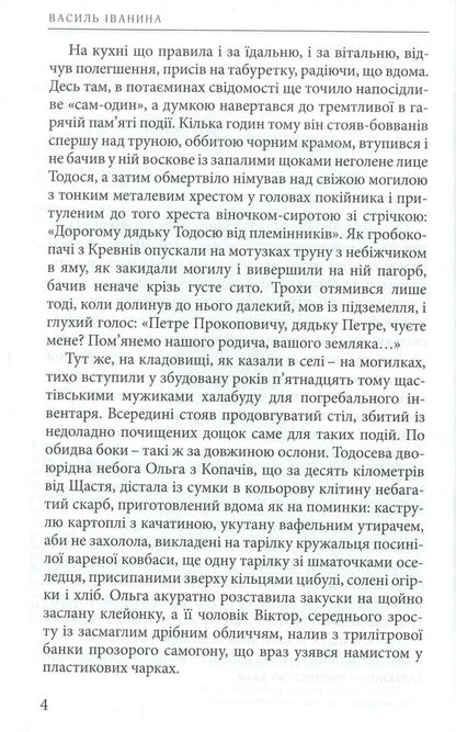 The road to happiness / Дорога від щастя Василий Иванина 978-617-605-046-9-5