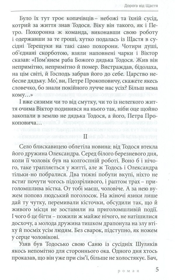 The road to happiness / Дорога від щастя Василий Иванина 978-617-605-046-9-6